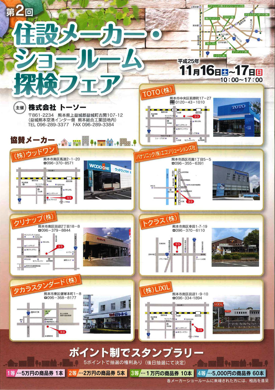 ヤマハリビングテック・TOCLAS